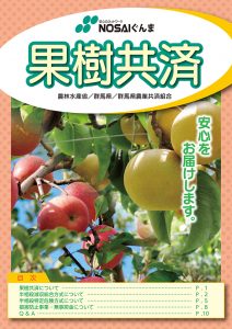 果樹共済