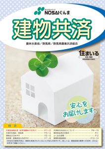 建物共済（平成２９年８月１日以降の契約）