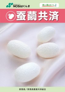 畑作物（蚕繭）共済